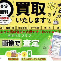 「奥平商会」 びっくり査定で、たか〜く買取ります!ブランド品・貴金属・ジュエリー・ダイヤモンド・古酒・金券・商品券・切手・コイン・テレホンカードの高額査定でのお買取！ − 宮城県