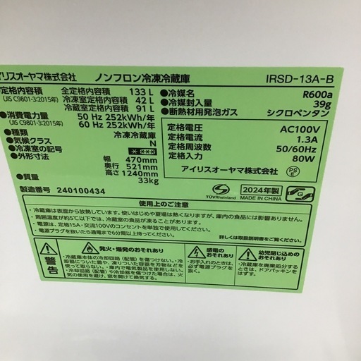 #E-17【ご来店頂ける方限定】アイリスオーヤマの2ドア冷凍冷蔵庫です