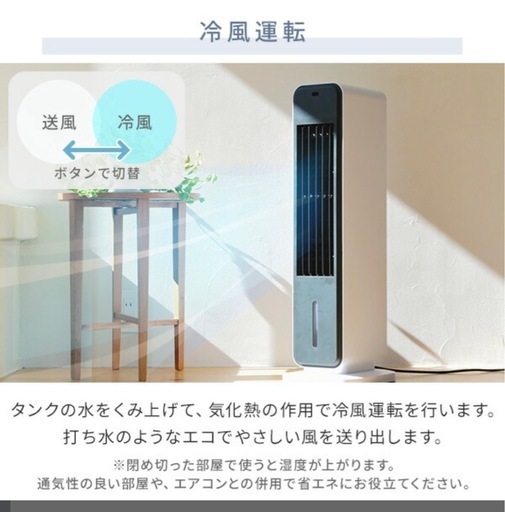 冷風機、冷風扇