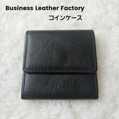 新品❣️ビジネスレザーファクトリー　コインケース　軽量 便利 本...