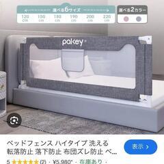 ベッドフェンス2個セット