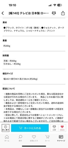 [LOWYA]　テレビ台