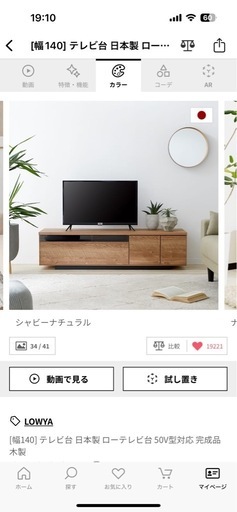 [LOWYA]　テレビ台