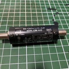 BS-CSラインブースター CSB-A25