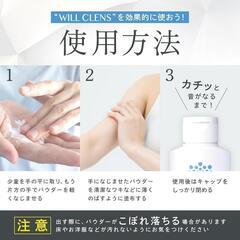 【新品未開封】 ウィル クレンズ 薬用 ボディパウダー 制汗ワキガ 体臭 加齢臭 脇汗 消臭の画像