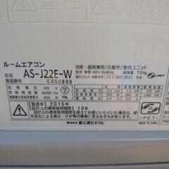 2015年製　FUJITSU ルームエアコン　AS-J22E-Wおもに6畳用 の画像