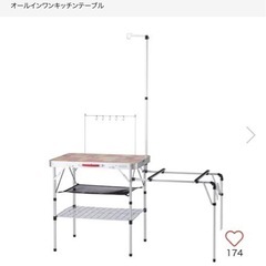 コールマン　オールインワンキッチンテーブルの画像