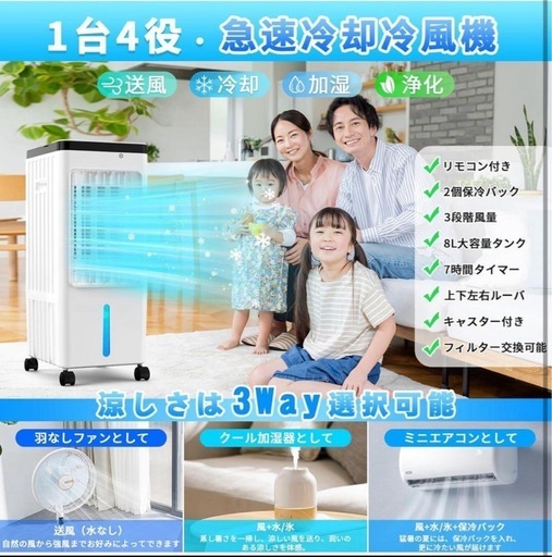 【未使用】冷風機 送風 冷却 加湿 浄化 8L リモコン付き スポットクーラー