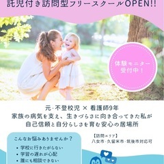 ＼小学生の不登校支援／ 託児付きフリースクール「luana」