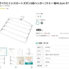 【美品】ニトリ　スラックスハンガー