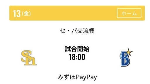 6月13日　ソフトバンクホークス　対　横浜ベイスターズ戦　ライト側　外野席　なんと５席横並び