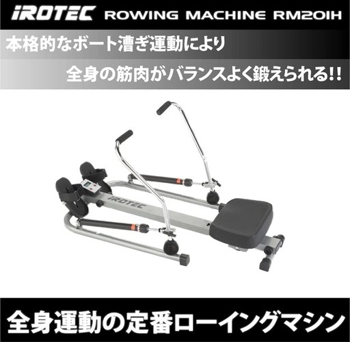 【値下げ可】IROTEC（アイロテック）ローイングマシン