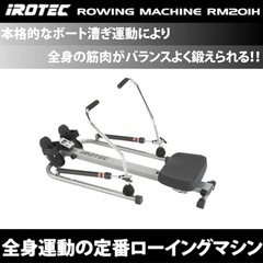 【値下げ可】IROTEC（アイロテック）ローイングマシン