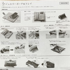 ジュエリーポーチ&トレイ　フジカンパニー　の画像