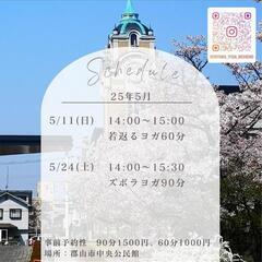 5月度募集@郡山市ズボラなヨガ