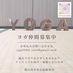 5月度募集@郡山市ズボラなヨガの画像
