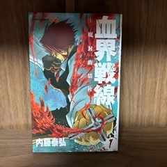 血界戦線