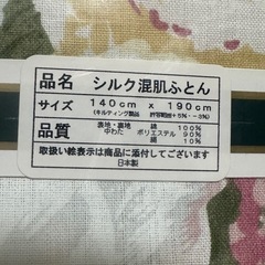 肌布団(シルク混)の画像