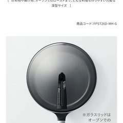バーミキュラ　フライパン26cm蓋セット