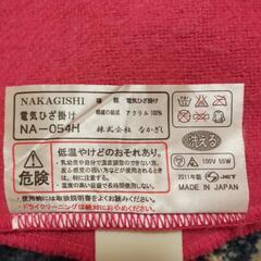 電気ひざ掛けの画像