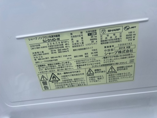 冷蔵庫　SJ-D14D-W