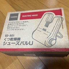靴乾燥機　