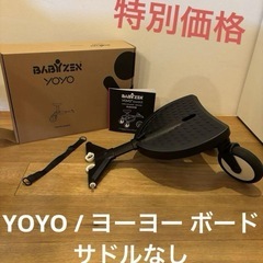 【美品】YOYO ヨーヨー ボード　サドルなし