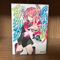 学戦都市アスタリスク
