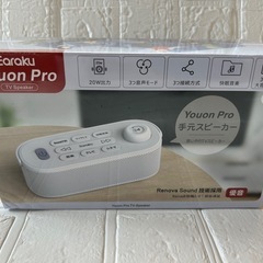 業界初の破格20W究極音質・思いやり手元スピーカー】テレビ