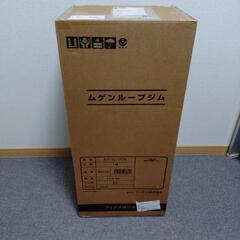 ムゲンループジム　値引き交渉可