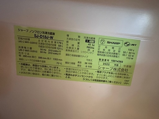 SHARP 冷蔵庫 2022年製 白