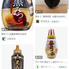 黒みつ売ってください！