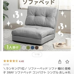 座椅子{引渡し日早い方優先}