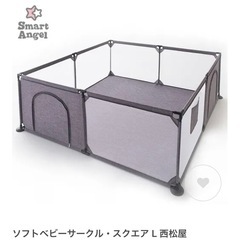 ソフトベビーサークル