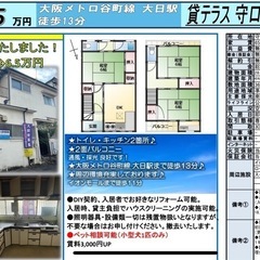 守口市佐田東町 一棟貸し テラスハウス ⭐︎¥65000⭐︎ フ...