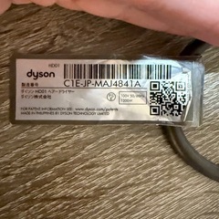 【ダイソン】ドライヤーの画像