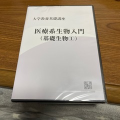 医療系生物入門（基礎生物①） DVDの画像