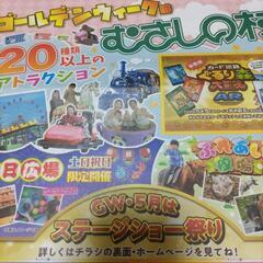 ⭐5/5限定⭐ むさしの村 入園券(5名様)①