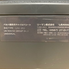 リーマン　チャイルドシートの画像