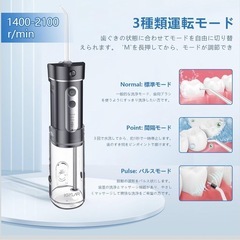 【決まりました】コードレス口腔洗浄器 1100mAh 3モード 付属品完備の画像