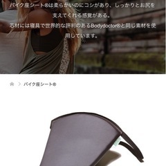 バイク用　シートBodydoctor®の画像