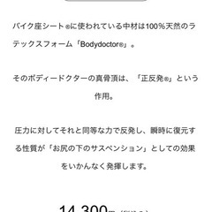 バイク用　シートBodydoctor®の画像