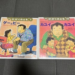かがくのとも2冊セット