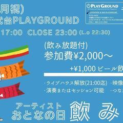 5/5 飲み会イベント