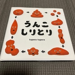 うんこしりとり