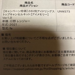 17レンジャー用アイドリングストップキャンセラー　24vの画像