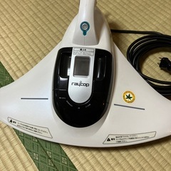 レイコップ　布団掃除機　未使用に近い　ダニや花粉を取る掃除機