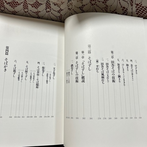 片倉康雄　手打ちそばの技術