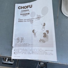 現状品 2022年製 CHOFU FFR-7022KF 動作確認済 木造18畳 コンクリート29畳 旧サンポット の画像