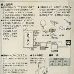 アンテン 広帯域（ 衛星放送 対応 ） ２分配器 / ANTEN D-772-3SP 未使用の画像